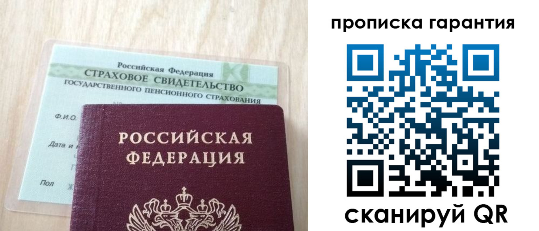 прописка в Казани